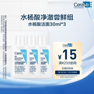 CeraVe適樂膚水楊酸潔面30ml 百億補貼