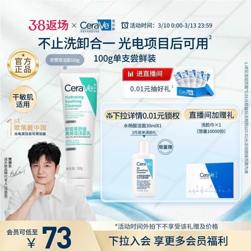 CeraVe适乐肤积雪草保湿洁面乳敏感氨基酸洗面奶卸防晒温官方正品