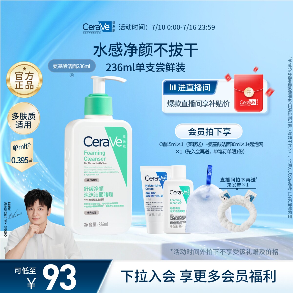 CeraVe氨基酸敏感肌保湿泡沫洁面