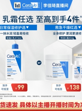 【李佳琦直播间】CeraVe适乐肤C乳C霜修护乳霜保湿*