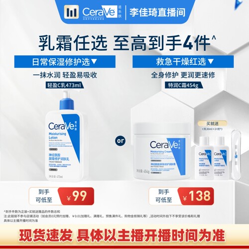 【李佳琦直播间】CeraVe适乐肤C乳C霜修护乳霜保湿*