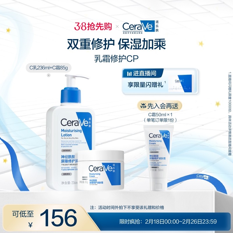 【张凌赫同款】CeraVe适乐肤润肤乳霜乳液神经酰胺保湿修护套装
