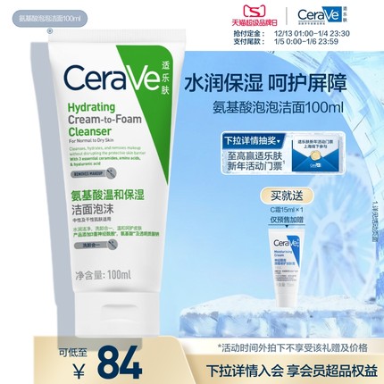 CeraVe适乐肤氨基酸泡沫洗面奶洁面乳温和清洁卸防晒官方正品男女