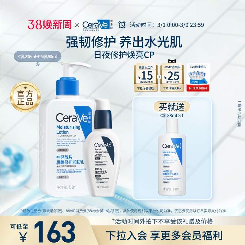 CeraVe适乐肤水光肌乳液套装烟酰胺油皮焕亮保湿敏感官方正品男女
