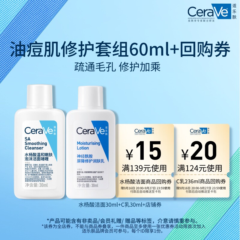 适乐肤洁面30ml C乳30ml 14.9元 - 86线报
