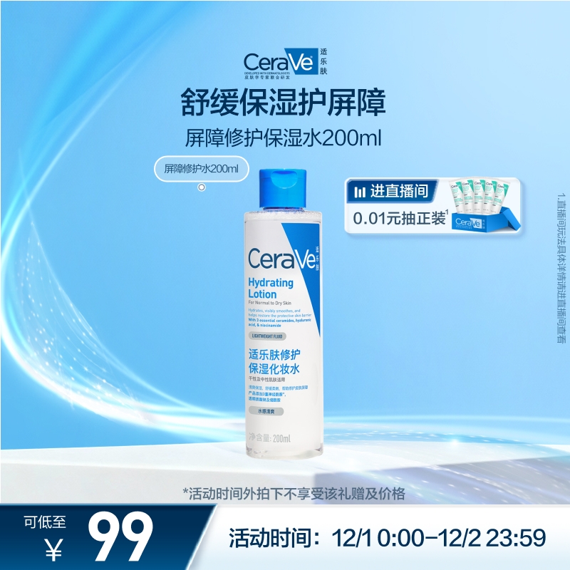 CeraVe适乐肤屏障修护爽肤水补水保湿化妆水舒缓湿敷精华水正品