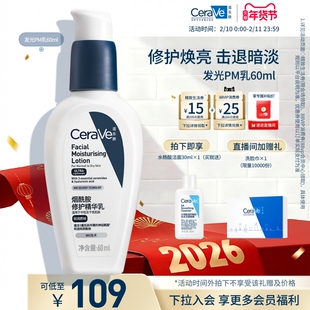 CeraVe适乐肤PM乳烟酰胺焕亮油皮乳液补水保湿面霜官方正品