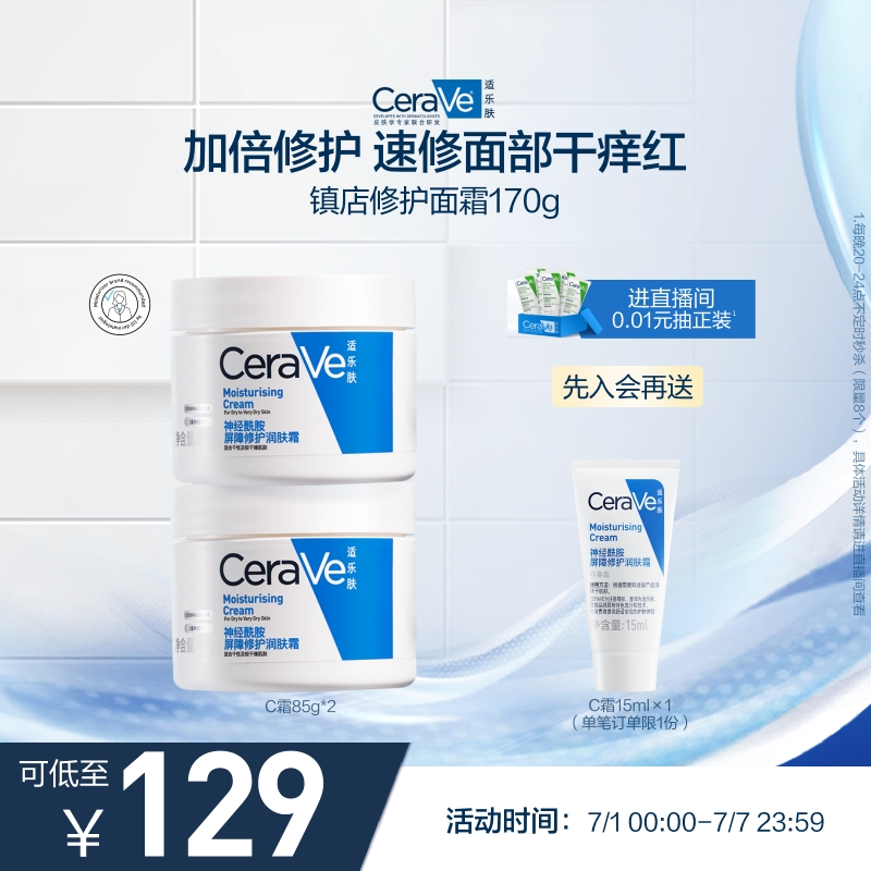 张凌赫同款CeraVe适乐肤C霜保湿面霜修护身体乳霜