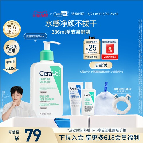 CeraVe氨基酸敏感肌保湿泡沫洁面