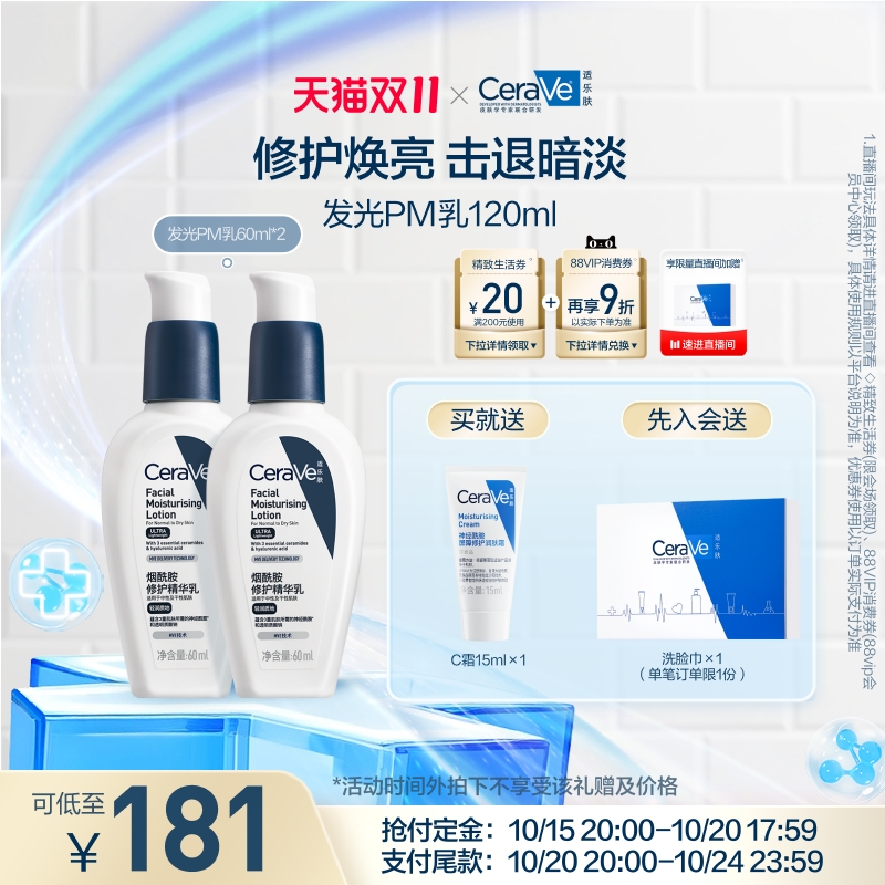 CeraVe/适乐肤烟酰胺焕亮乳