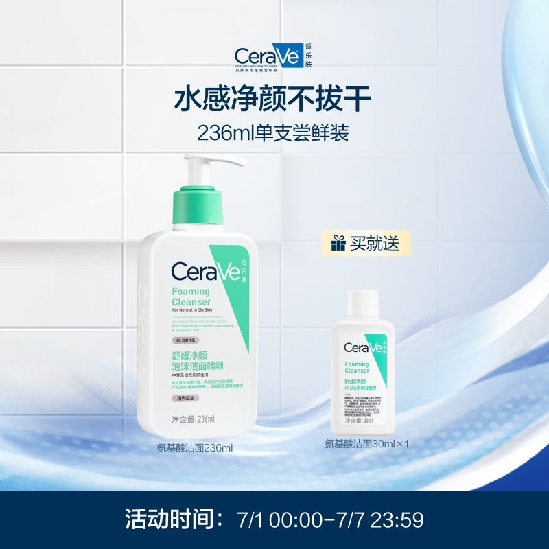 CeraVe适乐肤氨基酸敏感肌洗面奶秋冬保湿温和洁面