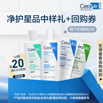 CeraVe适乐肤C乳C霜洁面星品