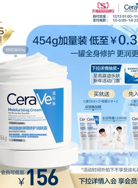 CeraVe适乐肤C霜保湿修护乳液面霜身体男女士正品张凌赫同款
