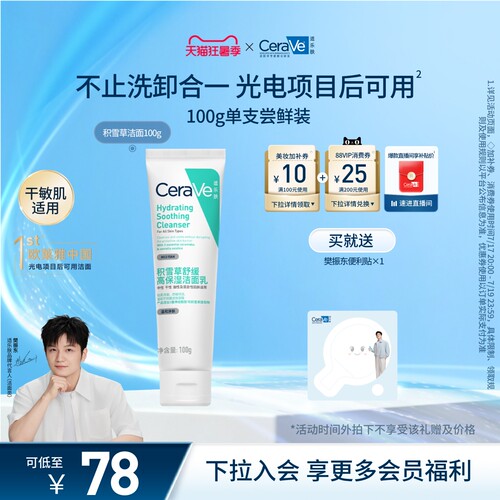 CeraVe适乐肤积雪草洁面乳氨基酸洗面奶卸防晒