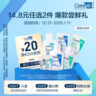 任选2件 适乐肤爆款 小样随心享 回购券 14.8元 返20元 限1份 爆款