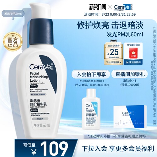 CeraVe适乐肤修护烟酰胺清爽乳液