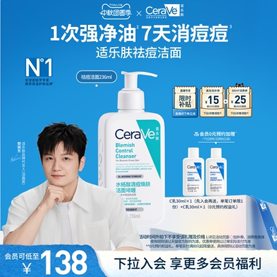 CeraVe适乐肤水杨酸洗面奶油痘氨基酸洁面青少年