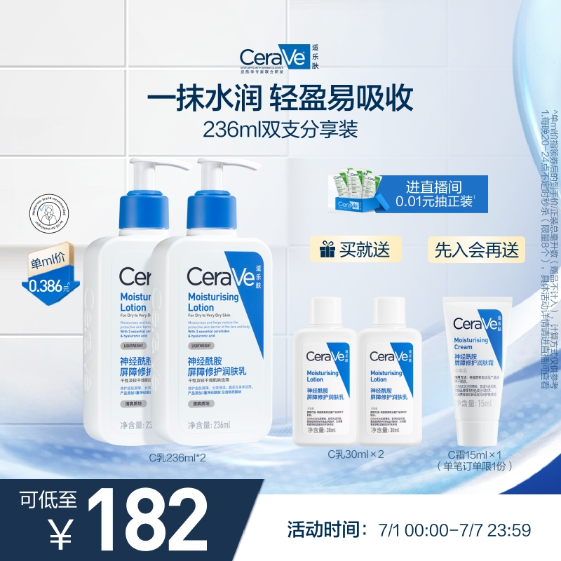 张凌赫同款CeraVe适乐肤C乳保湿修护乳液身体乳