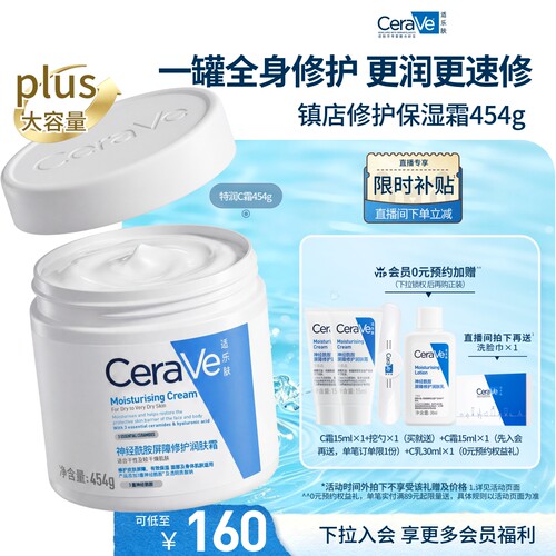 CeraVe适乐肤屏障修护保湿面霜