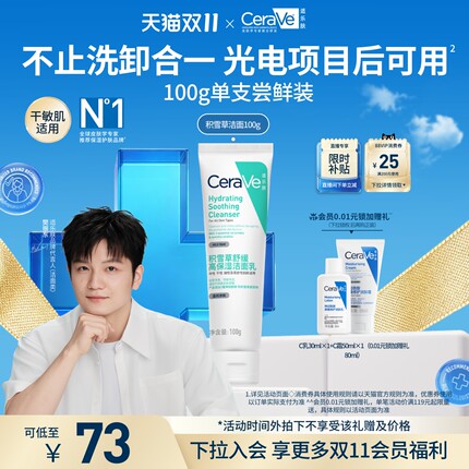 【双11疯抢】CeraVe适乐肤积雪草洁面乳氨基酸洗面奶卸防晒