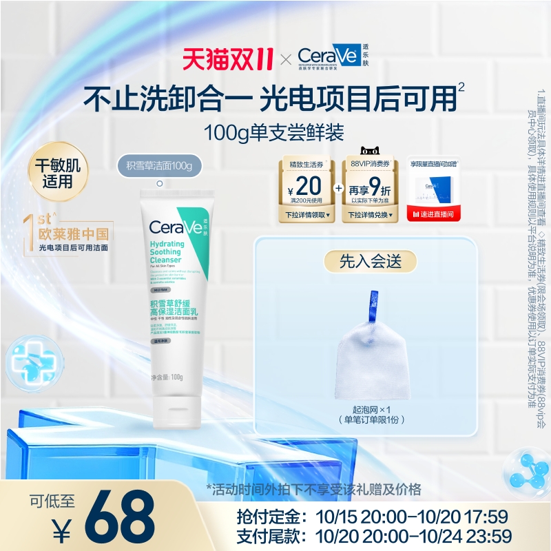 【双11付定金】CeraVe适乐肤积雪草保湿洁面氨基酸洗面奶卸防晒