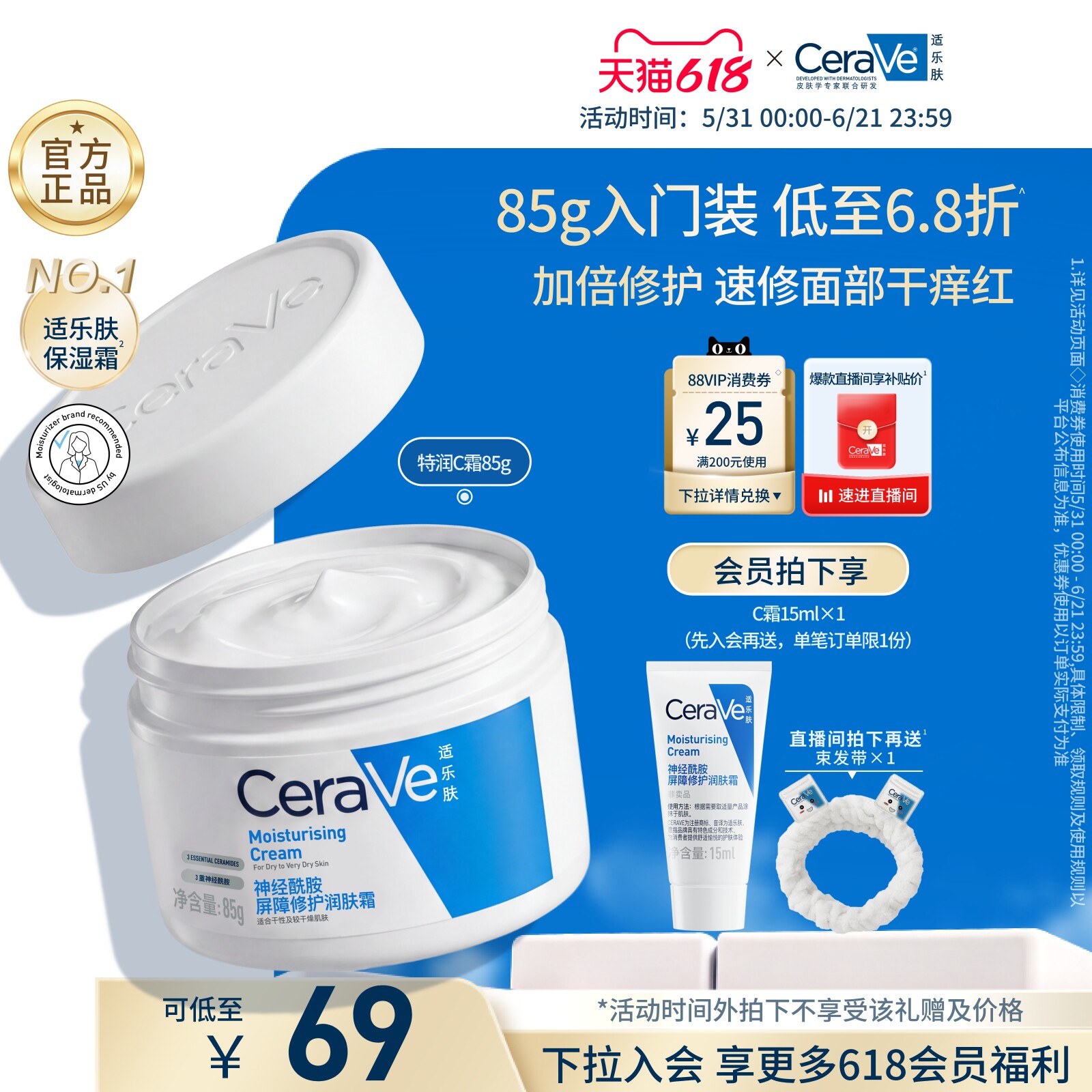 CeraVe适乐肤C霜85g保湿修