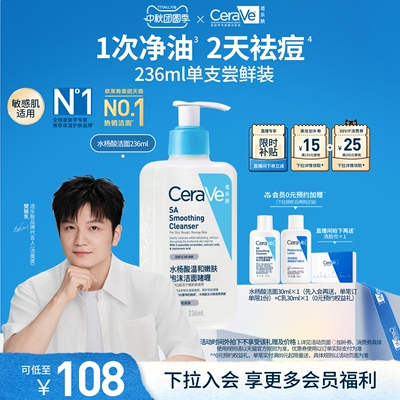 CeraVe适乐肤水杨酸洗面奶氨基酸洁面祛痘油皮