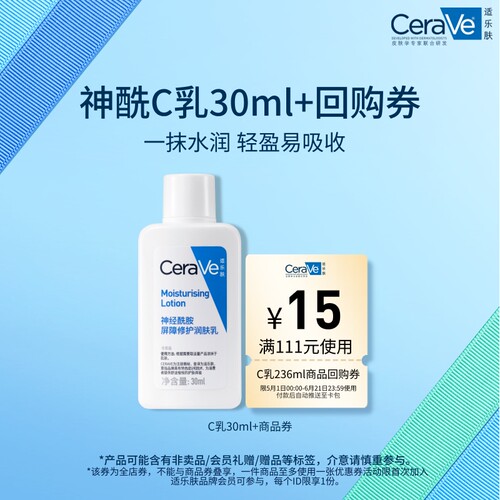 CeraVe适乐肤修护C乳30ml