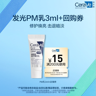 U先派樣 CeraVe適樂膚煙酰胺修護精華乳PM乳3ml
