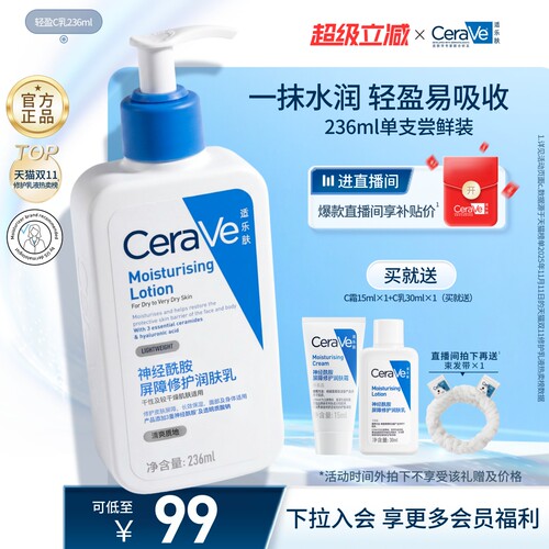 CeraVe适乐肤C乳保湿身体乳液面霜男女官方张凌赫