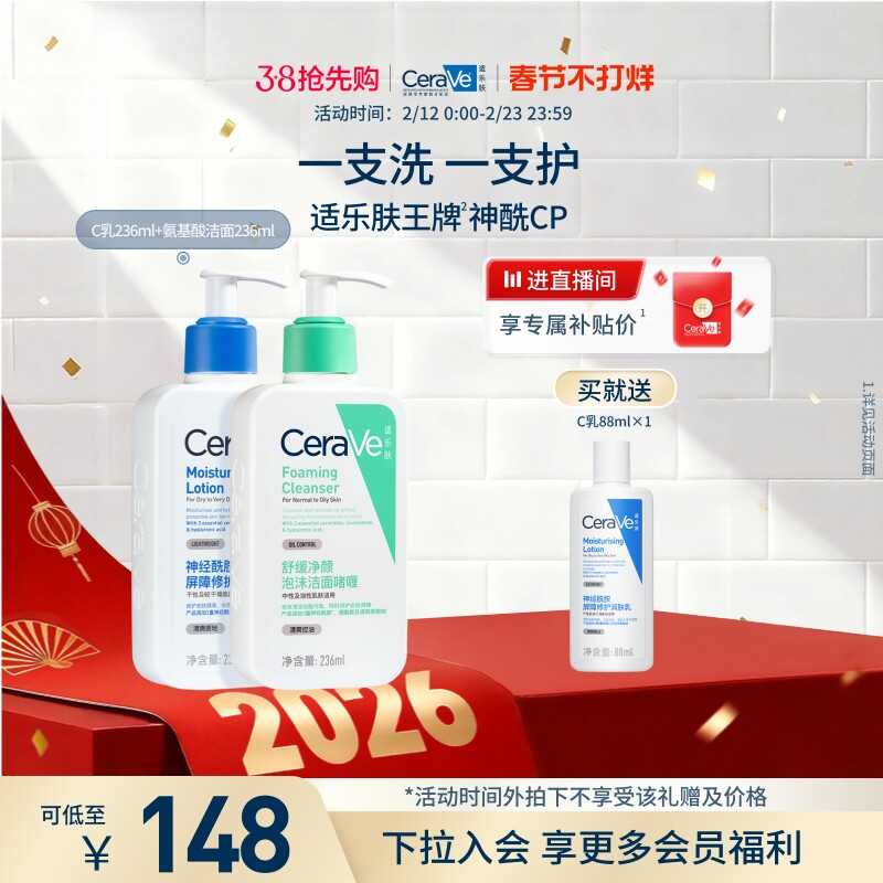 CeraVe适乐肤乳液洁面套装保湿氨基酸清洁男女士护肤品官方正品