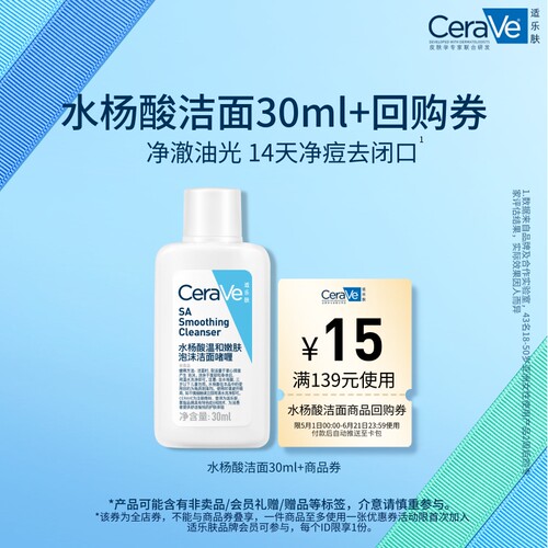 适乐肤水杨酸洁面SA30ml