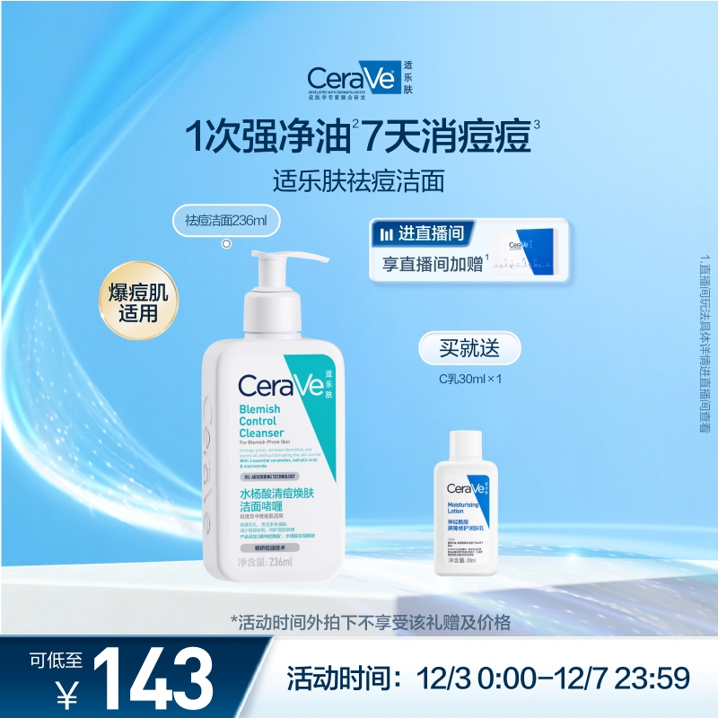 CeraVe适乐肤水杨酸洗面奶控油祛痘氨基酸洁面乳青少年官方正品