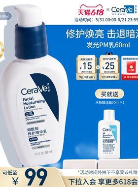 【618立即抢购】CeraVe适乐肤PM乳烟酰胺油皮乳液补水保湿面霜