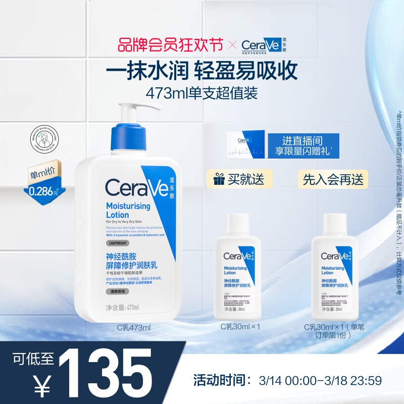 【活动价】【张凌赫同款】CeraVe适乐肤C乳保湿修护乳身体乳神经酰胺乳液