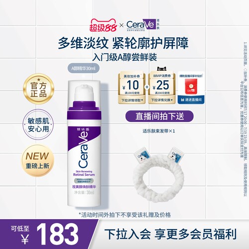 CeraVe适乐肤a醇精华乳液早c晚a视黄醇抗氧化皱紫