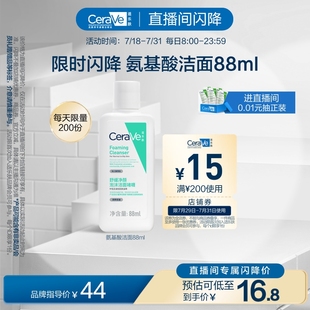 CeraVe適樂(lè)膚氨基酸潔面修護(hù)凈顏洗面奶88ml 直播專(zhuān)享價(jià) 現(xiàn)貨