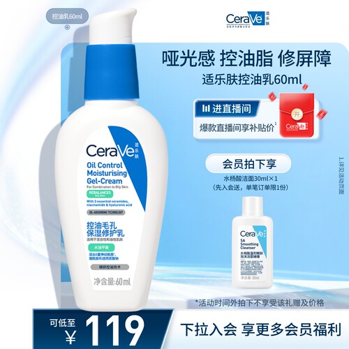 CeraVe适乐肤控油乳霜烟酰胺油皮保湿修毛孔妆前
