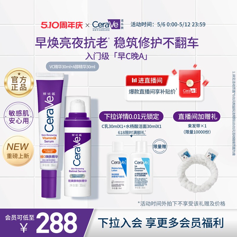 CeraVe适乐肤早c晚a醇精华乳视黄醇抗氧化抗老抗皱套装官方紫色