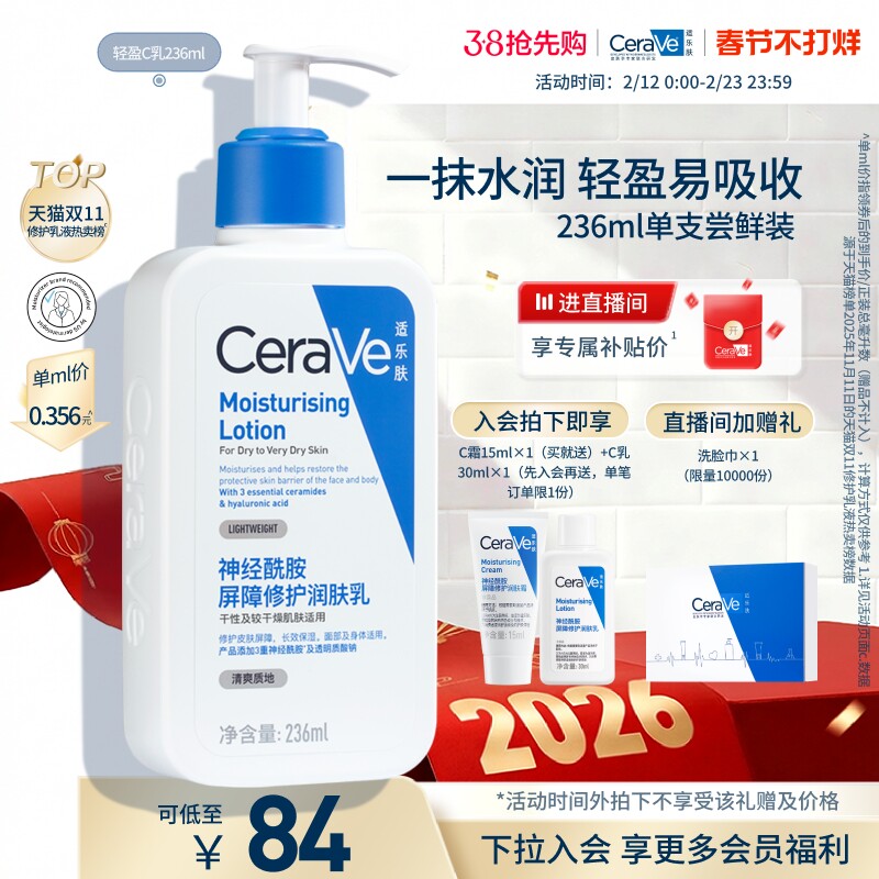 CeraVe适乐肤C乳保湿身体乳液面霜敏感肌男女官方正品张凌赫同款