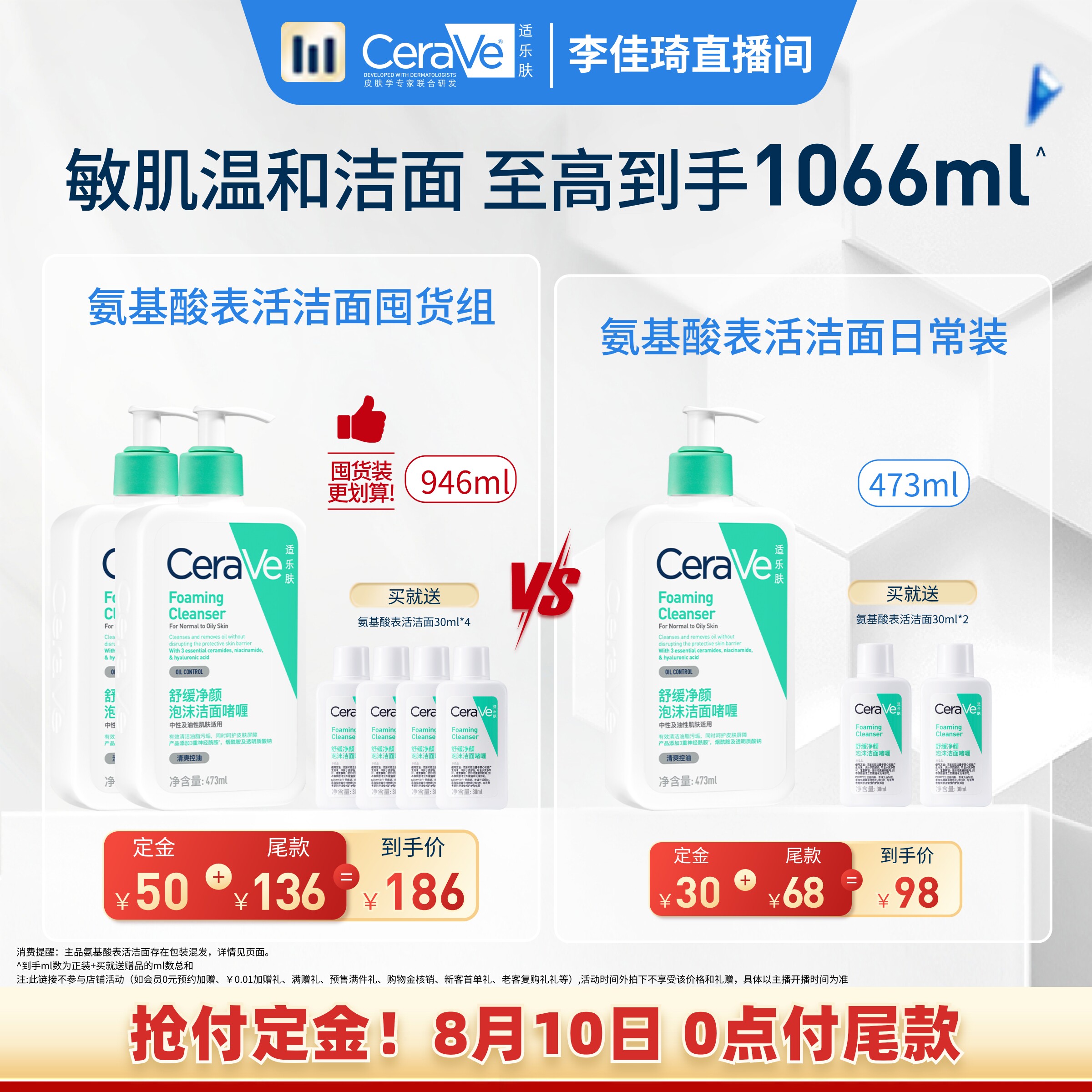 【李佳琦直播间】CeraVe适乐肤氨基酸表活敏感肌洗面奶温和洁面*