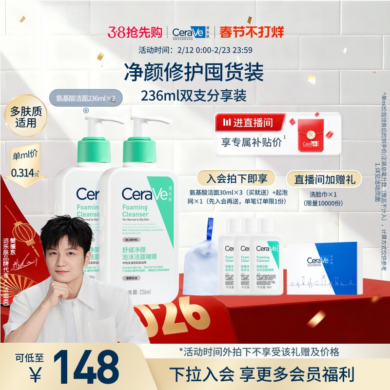 CeraVe适乐肤氨基酸洗面奶敏感肌洁面乳官方正品男女温和保湿屏障