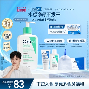 CeraVe适乐肤氨基酸洗面奶洁面乳男女油性温和保湿清洁官方正品