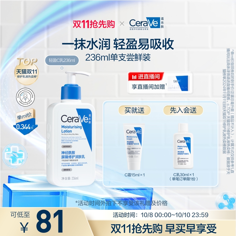 【双11抢先购】张凌赫同款CeraVe适乐肤C乳保湿修护乳液身体乳霜#