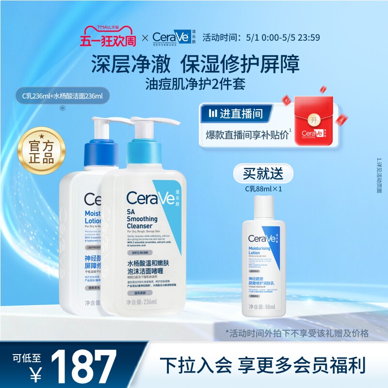 CeraVe适乐肤油痘肌祛痘套装保湿修护乳液控油洗面奶洁面正品男女