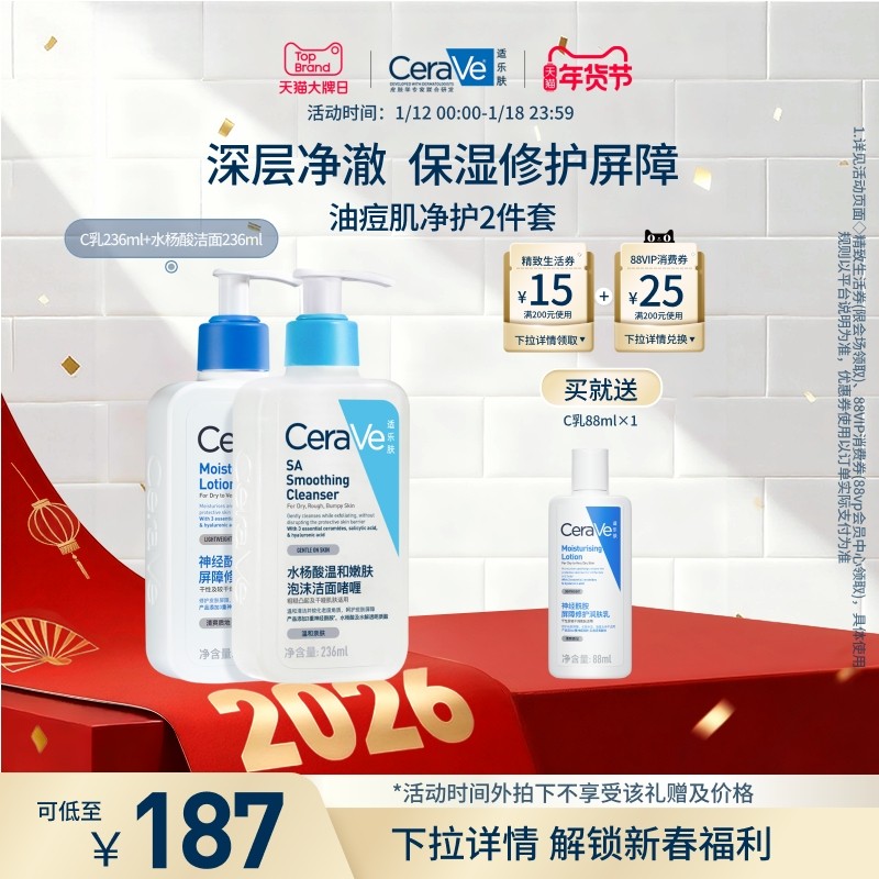CeraVe适乐肤油痘肌乳液洁面祛痘套装水杨酸洗面奶烟酰胺控油保湿