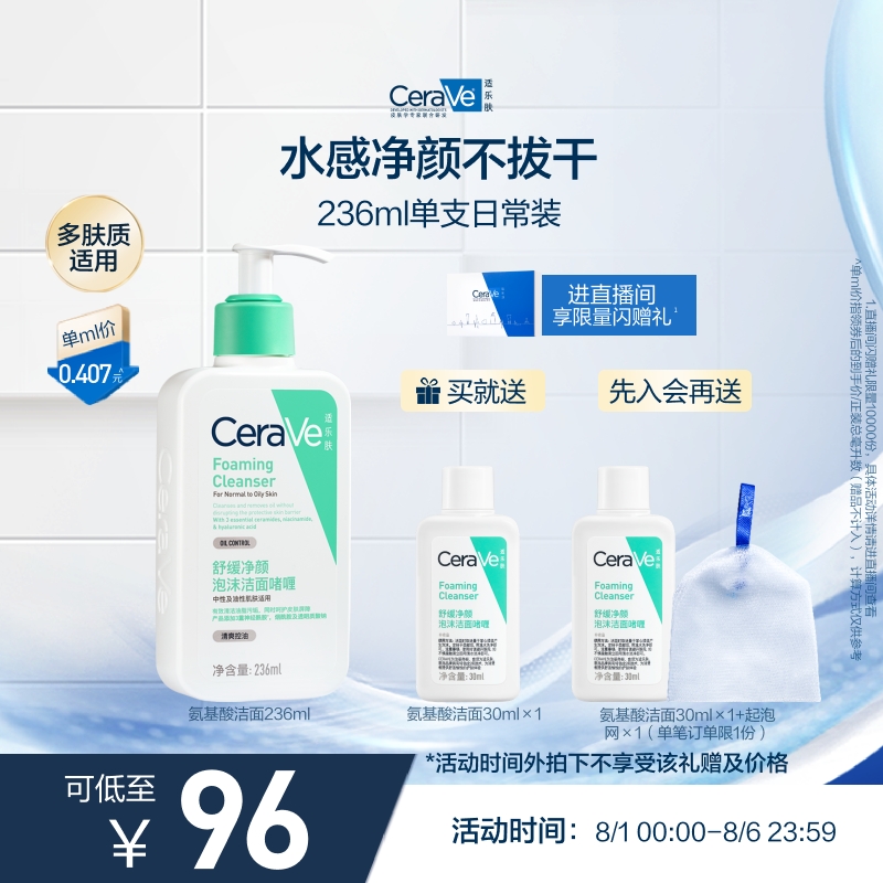 CeraVe氨基酸敏感肌保湿泡沫洁面