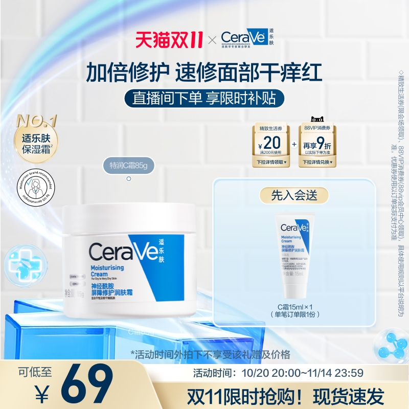 【双11疯抢】张凌赫同款CeraVe适乐肤C霜保湿面霜修护屏障身体#