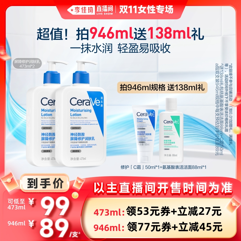 【李佳琦直播间女性专场】CeraVe适乐肤C乳保湿修护身体乳*