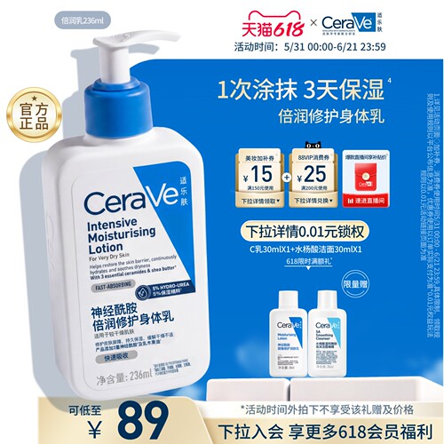 【618立即抢购】CeraVe适乐肤身体乳霜神经酰胺乳液张凌赫同款